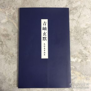 玄默简谱_儿歌简谱
