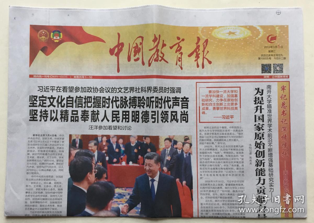 中国教育报 2019年 3月5日 星期二 第10655期