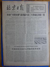 北京日报1972年3月8日京剧《龙江颂》剧照