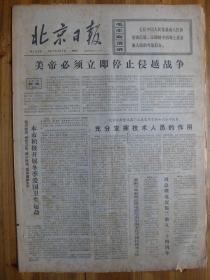北京日报1972年2月4日