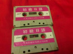 磁带--初级日语2盒