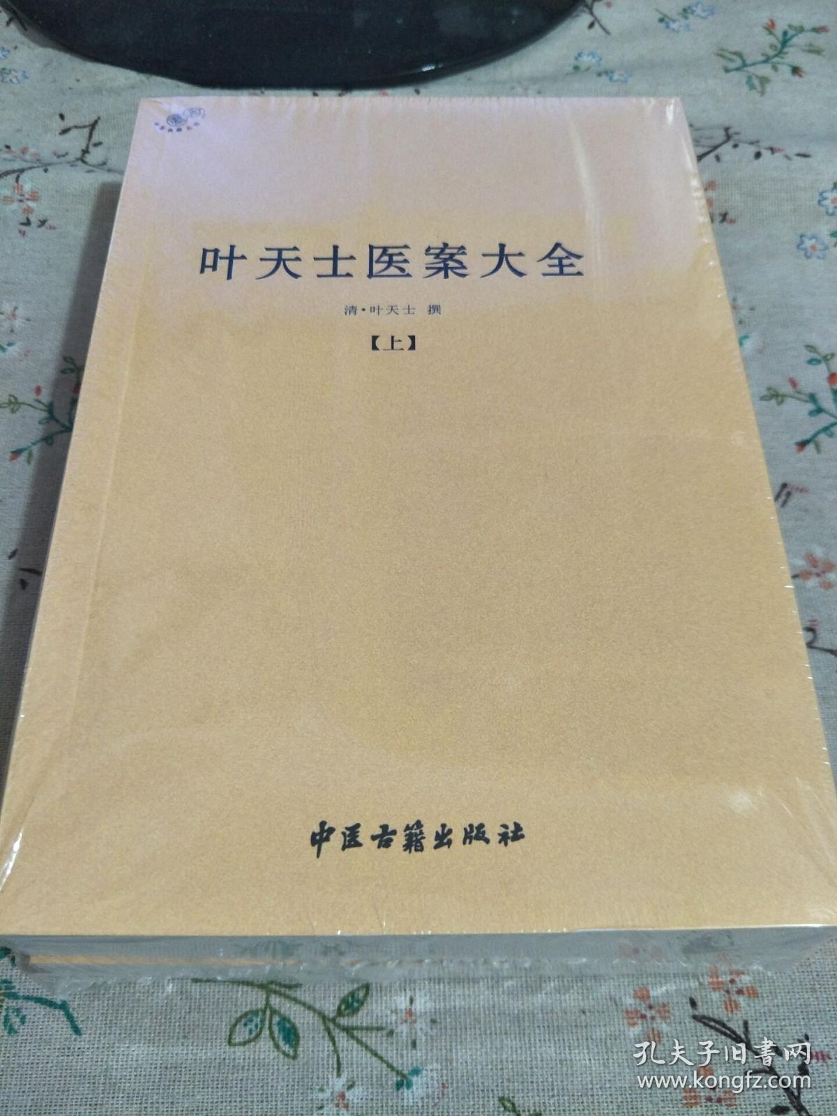 叶天士医案大全