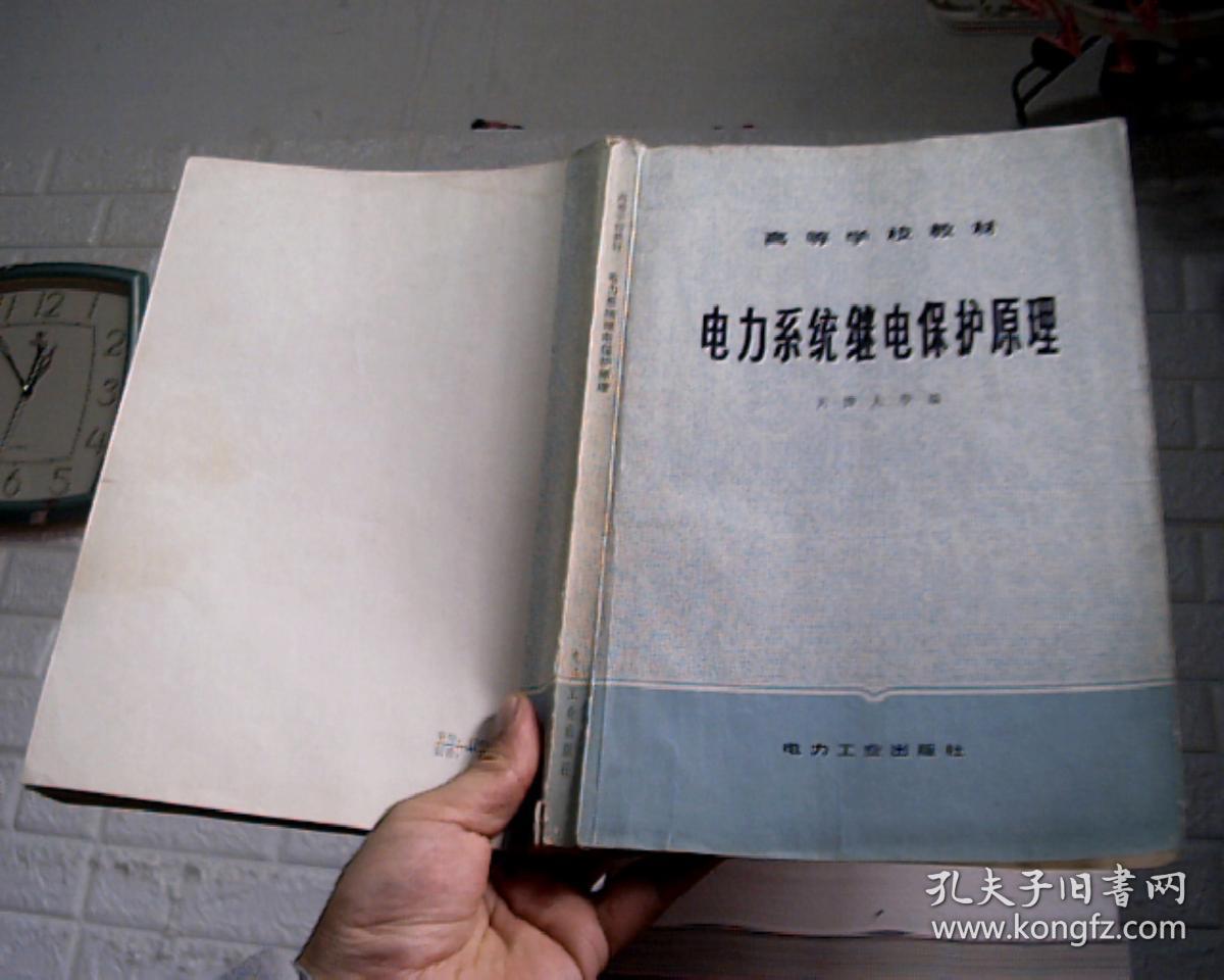 电力系统继电保护原理 第二版_贺家李,宋从矩编 电力系统继电保护原理