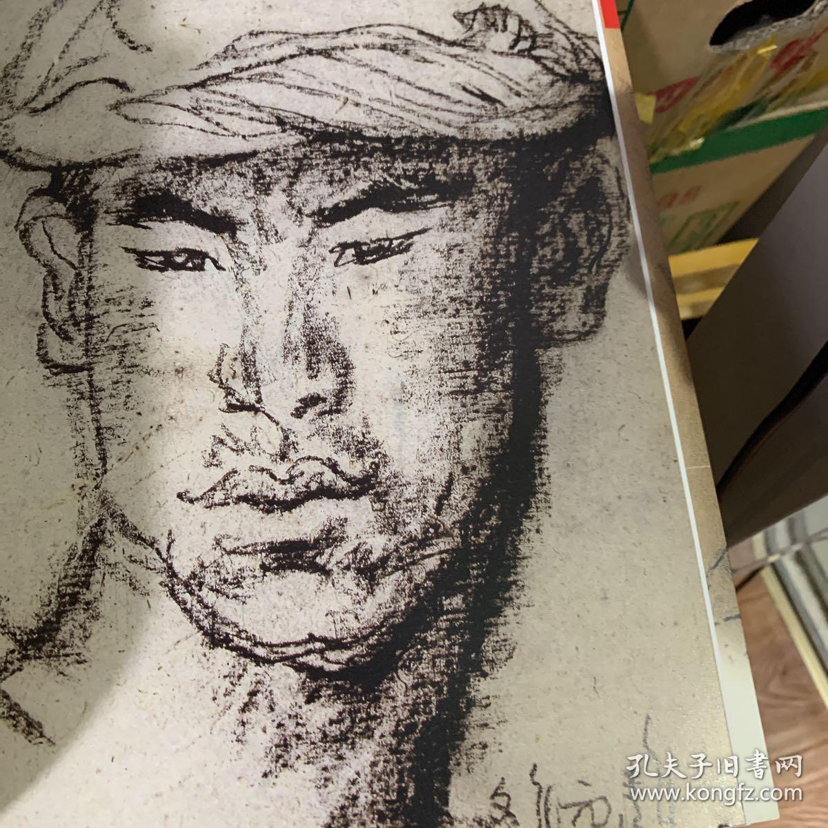 刘文西速写