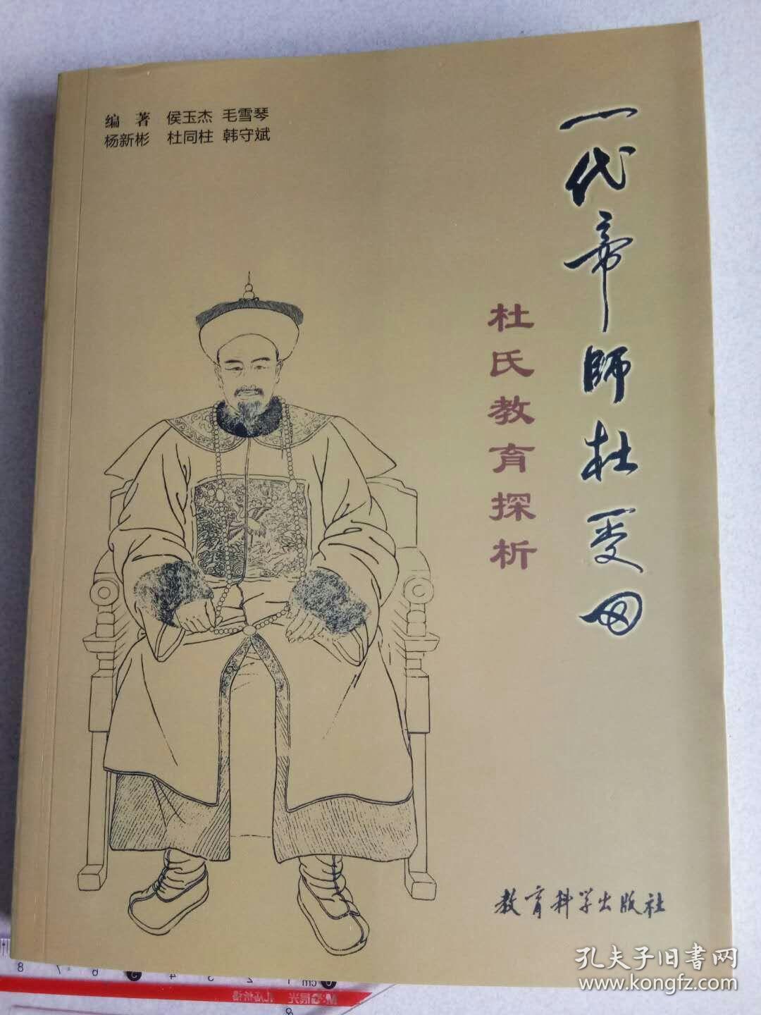 一代帝师杜受田