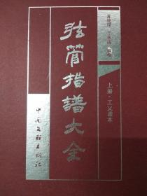 弦管曲谱(3)