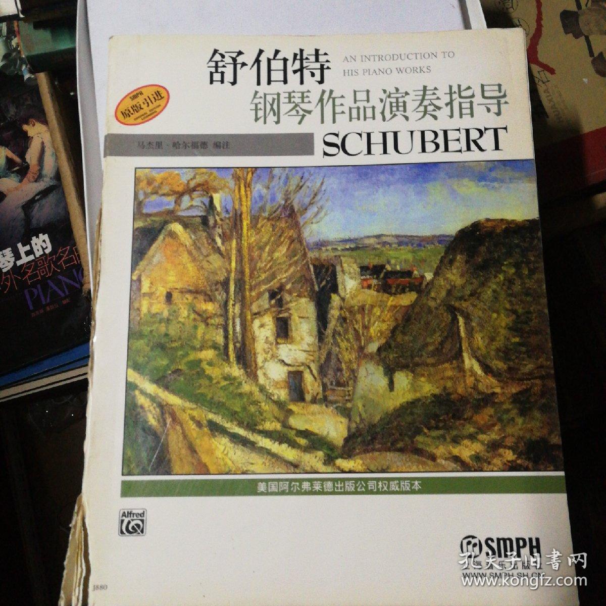 钢琴作品演奏指导·作曲家系列:舒伯特钢琴作品演奏指导(原版引进)