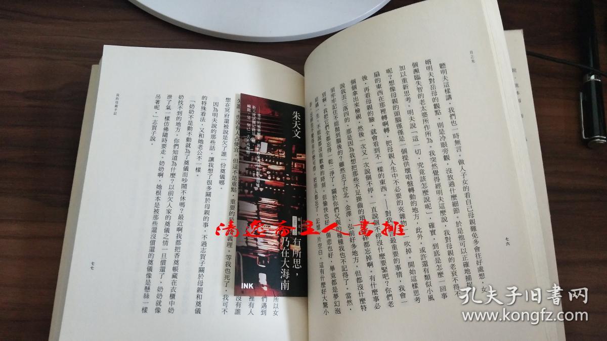 我的母亲手记
