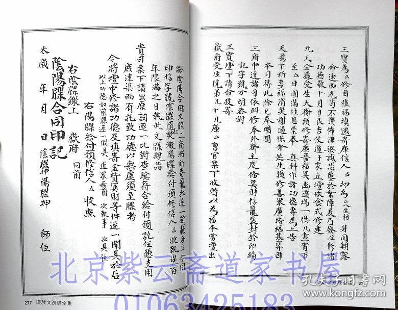 《道教文疏牒全集(二册)》/上清灵宝文检/斋醮科仪专用文书 全十卷
