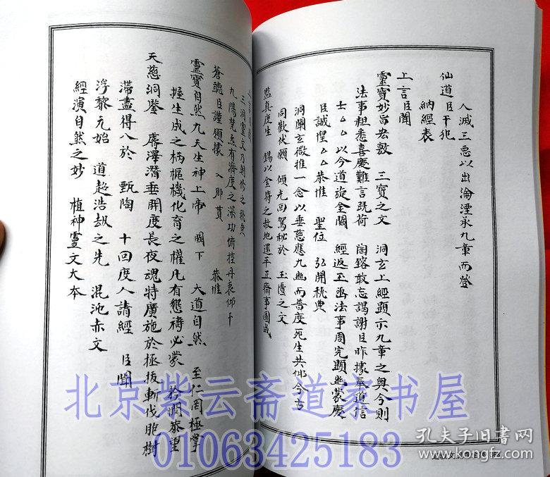 《道教文疏牒全集(二册)》/上清灵宝文检/斋醮科仪专用文书 全十卷