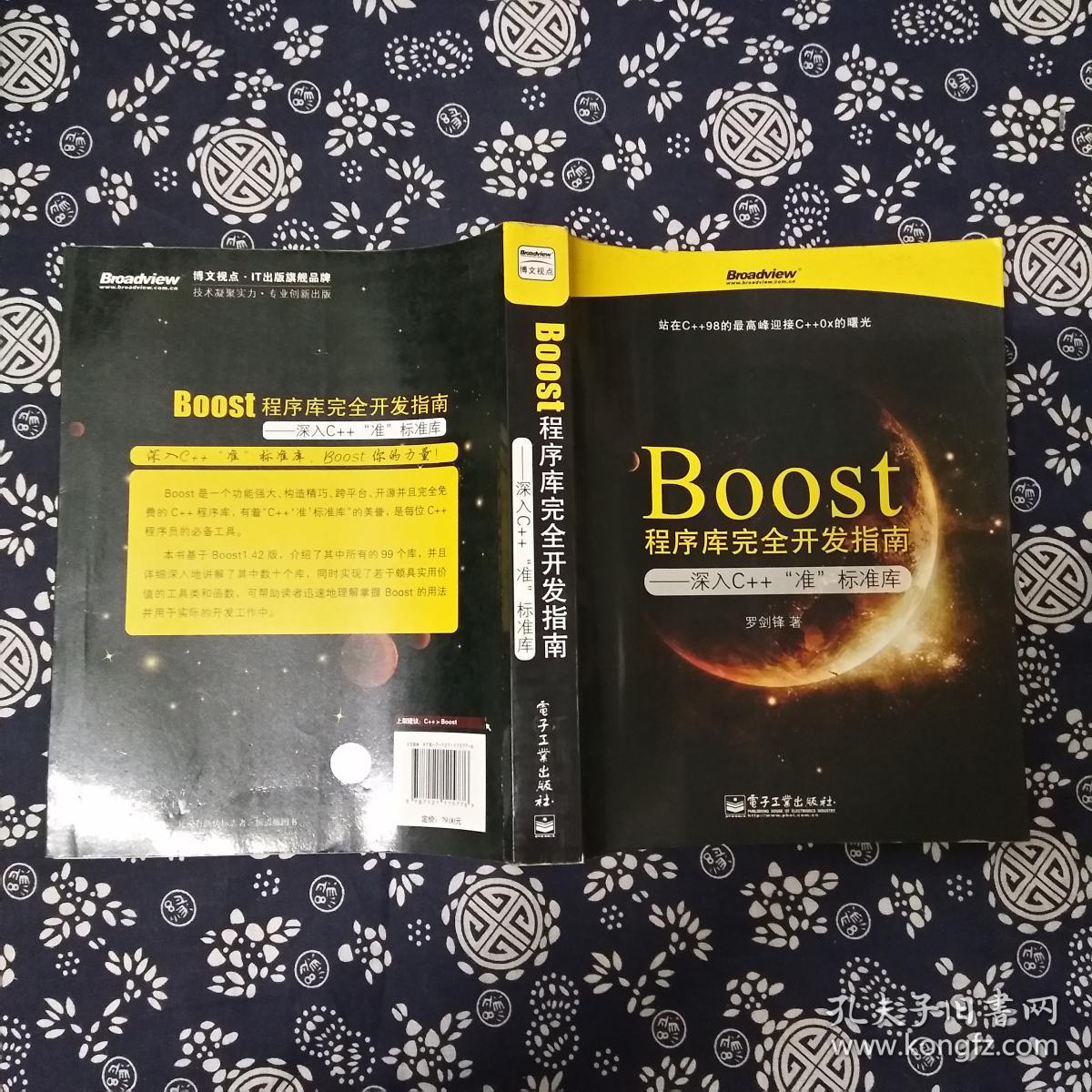 Boost程序库完全开发指南:深入C++准标准库