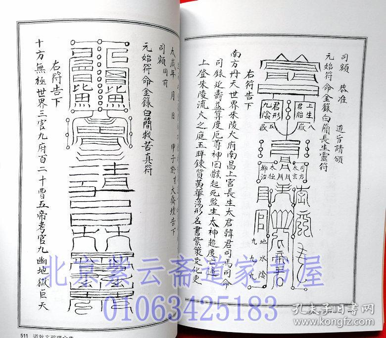 《道教文疏牒全集(二册)》/上清灵宝文检/斋醮科仪专用文书 全十卷