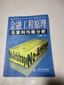什么是无套利原理