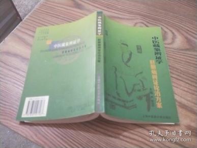 如何学习中医辨证 q4YBAFzmYXaAS245AAFo6NUimDc813_n.jpg