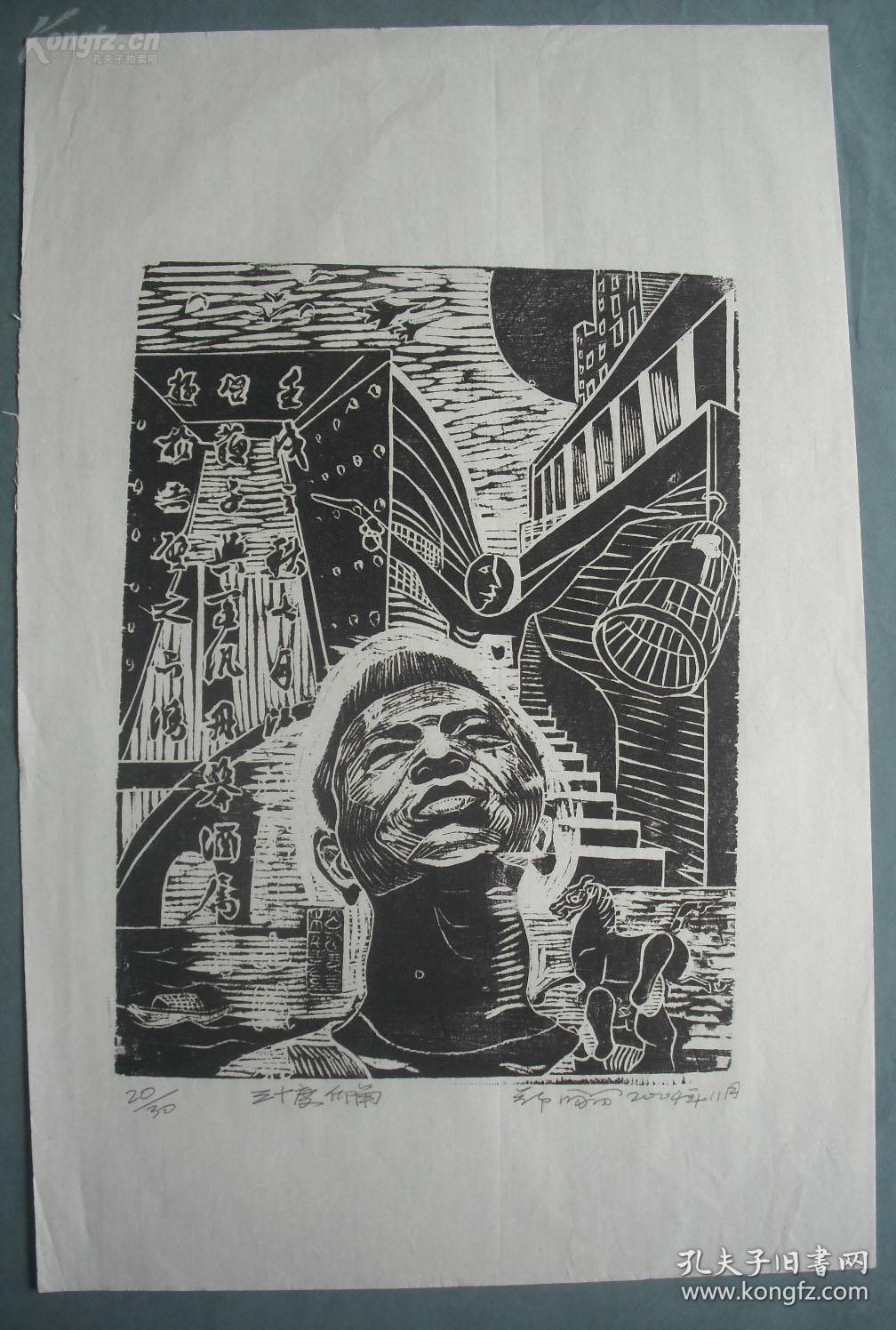 天津美术学院版画系郑盼盼黑白木刻版画《三十度角》