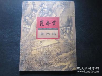 美术类:昆仑堂美术馆