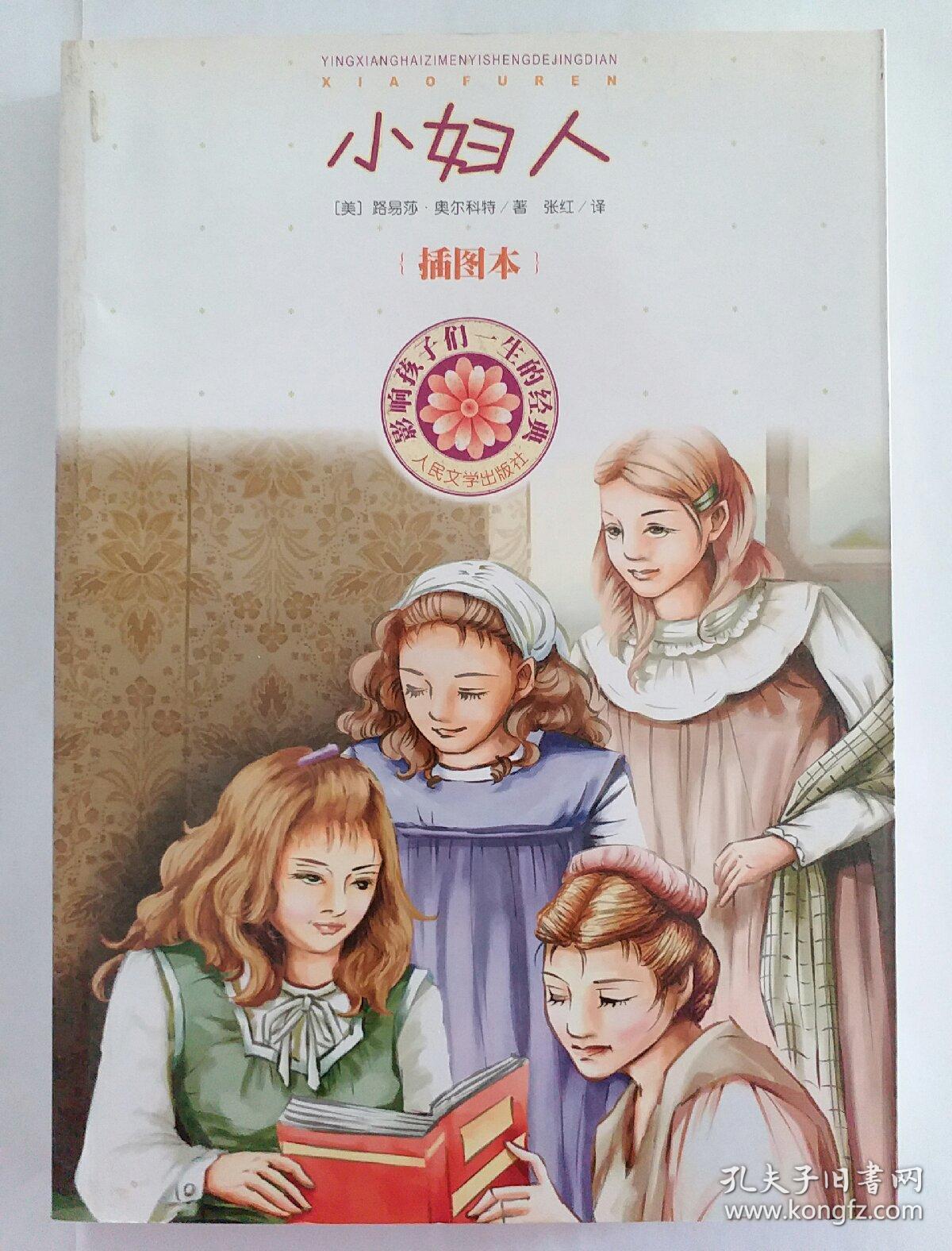 小妇人