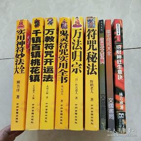 孔网搜索:灵符神咒全书