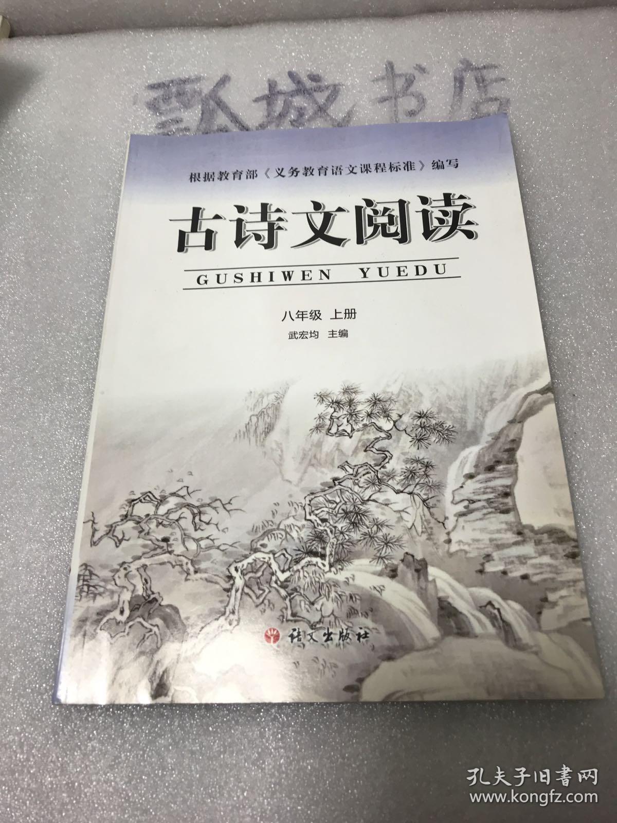 古诗文阅读(八年级上)