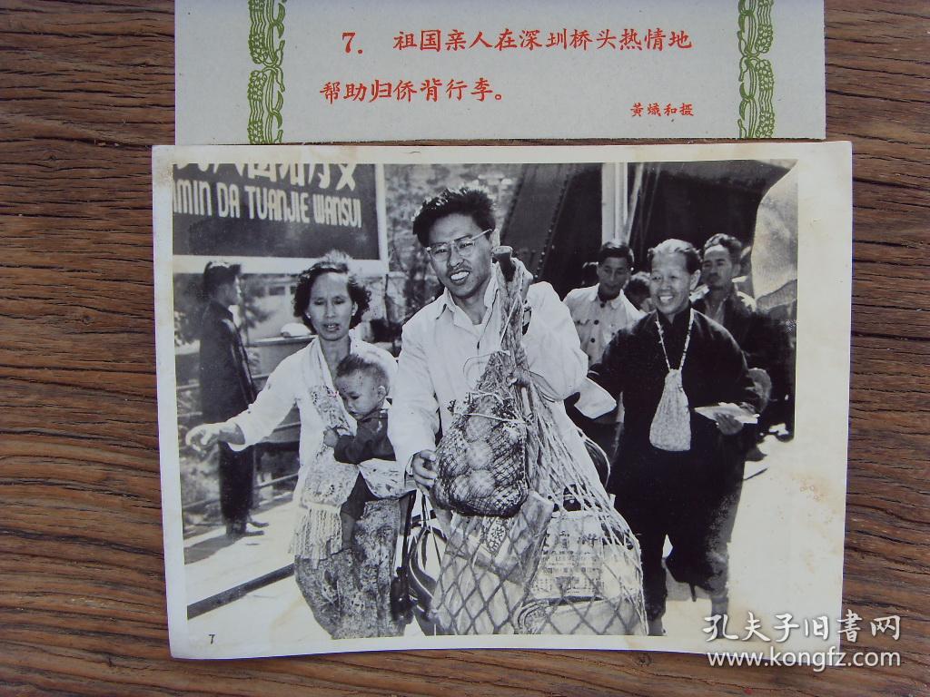 老照片:【※1960年,印尼反华排华事件后,祖国亲