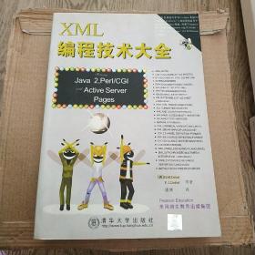 XML编程技术大全 有光盘