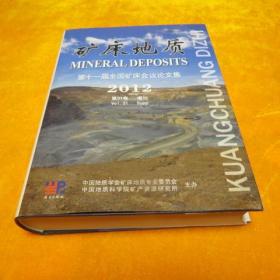 矿床地质 2012 第31卷