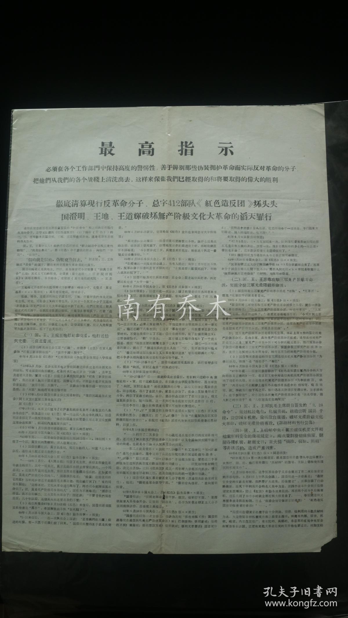 文革史料·彻底清算现行反革命分子姚登山的反革命罪刑,批斗讲话【2份
