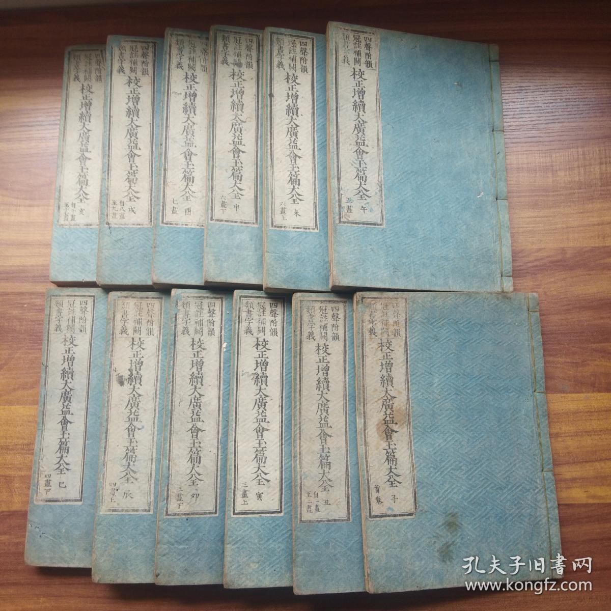 和刻本 《校正增续大广益会玉篇大全》12册全