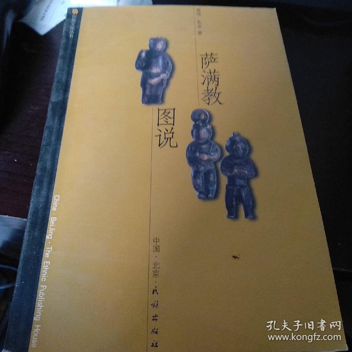 萨满教图说
