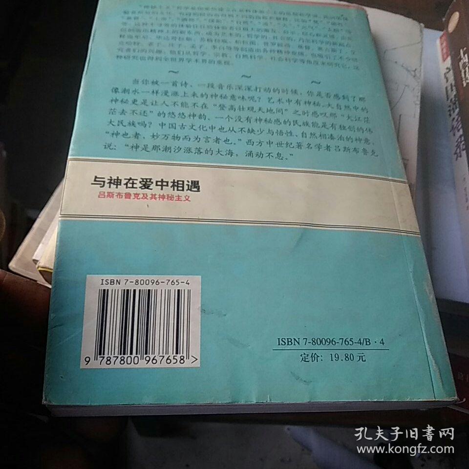 与神在爱中相遇