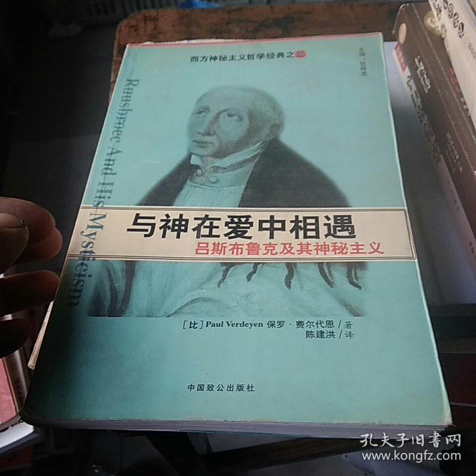 与神在爱中相遇