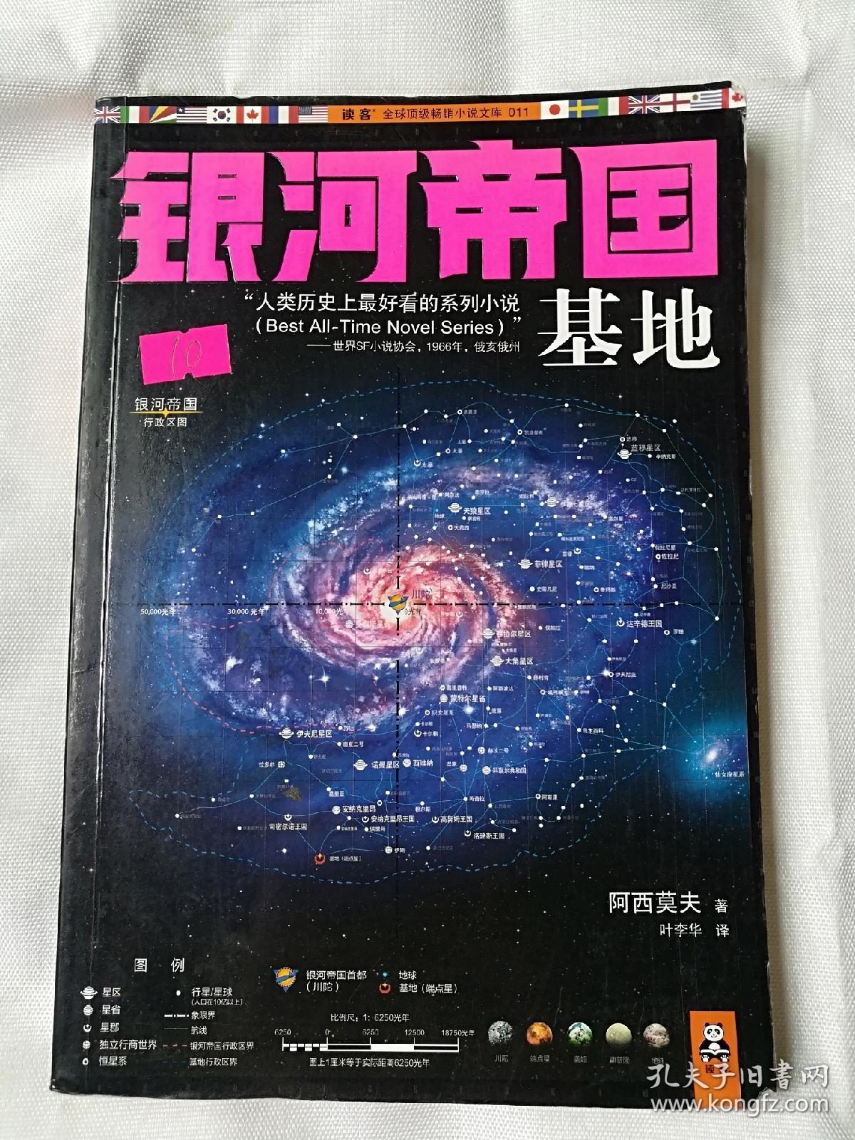 银河帝国基地