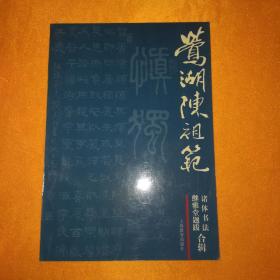 陈祖范_图书标签_孔夫子旧书网