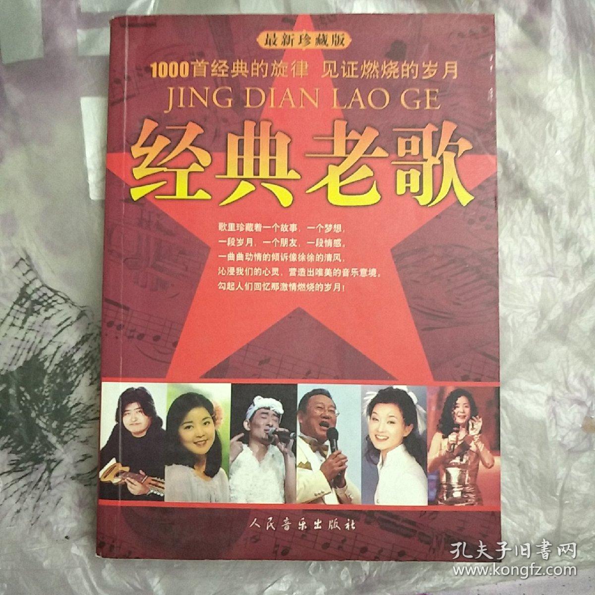 经典老歌1000首