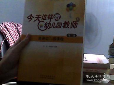 今天这样做幼儿园教师