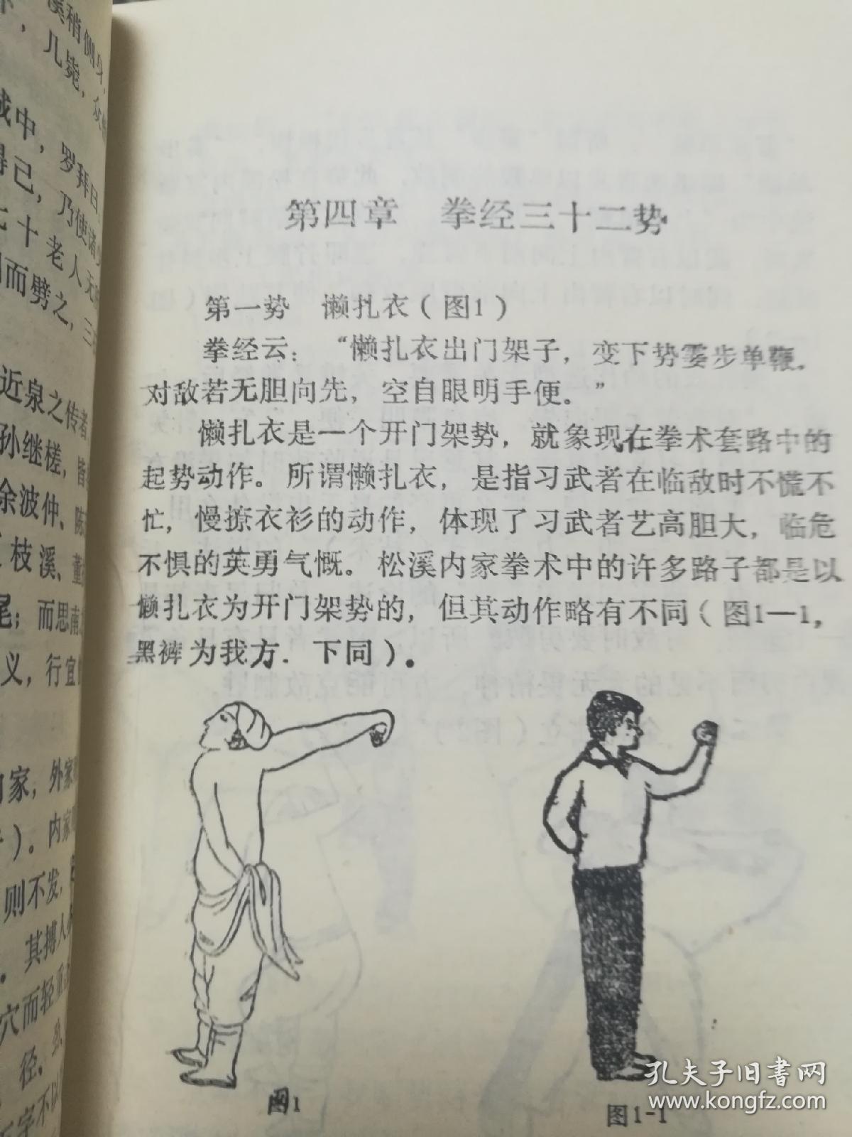 三十二势绝命拳