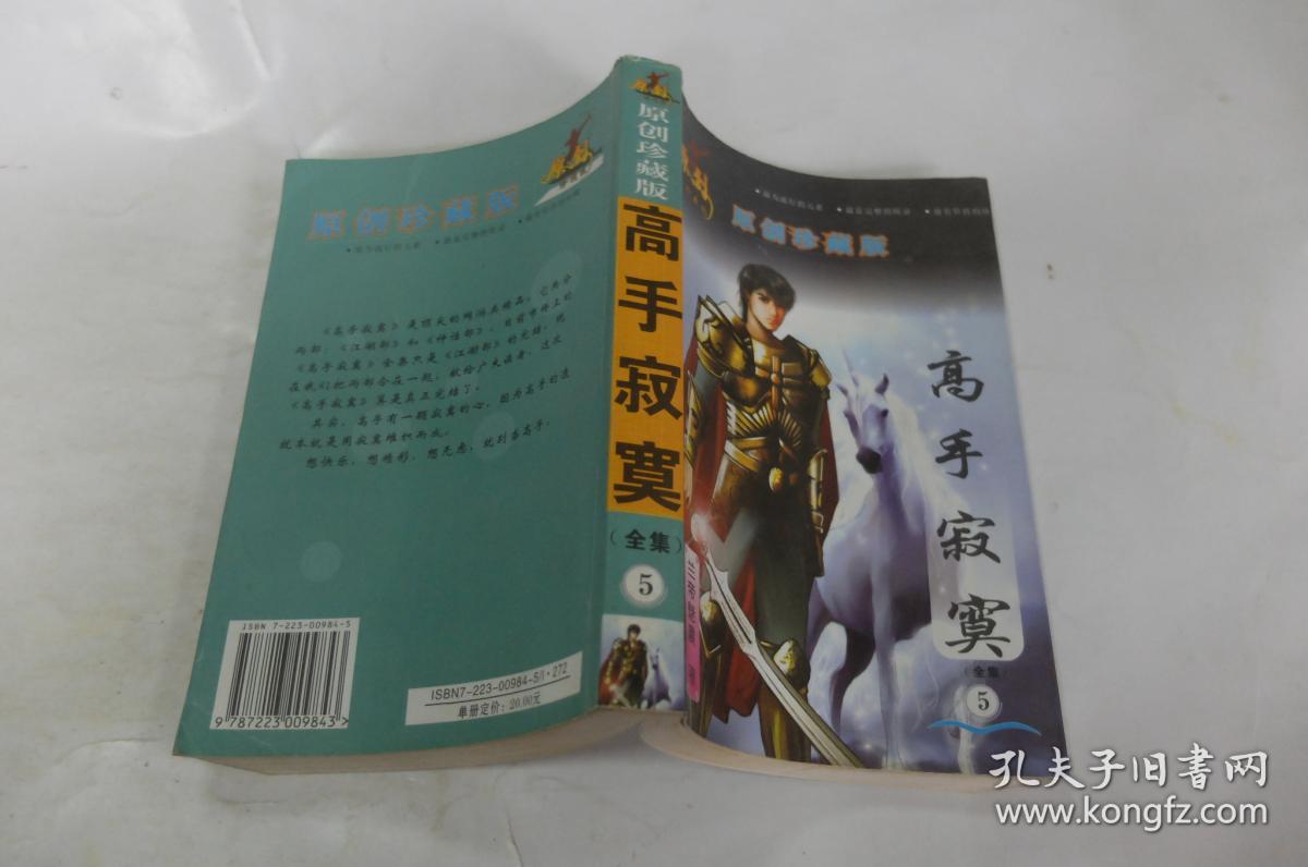 高手寂寞 5全集