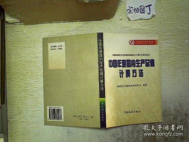 中国年度国内生产总值计算方法