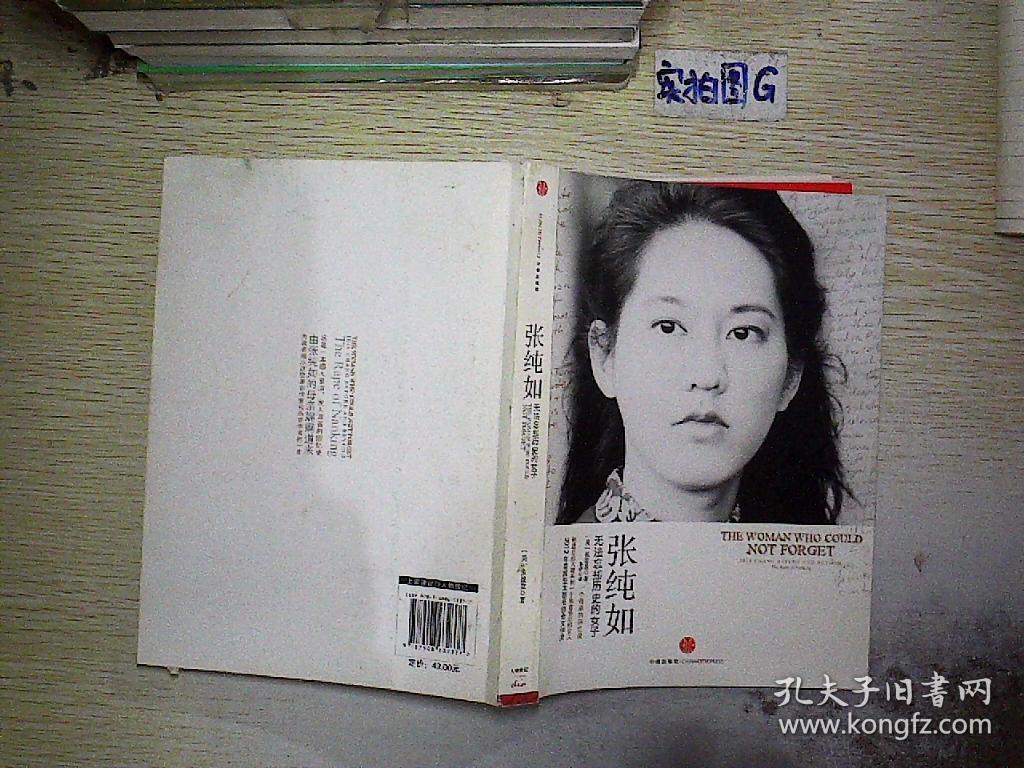 张纯如:无法忘却历史的女子