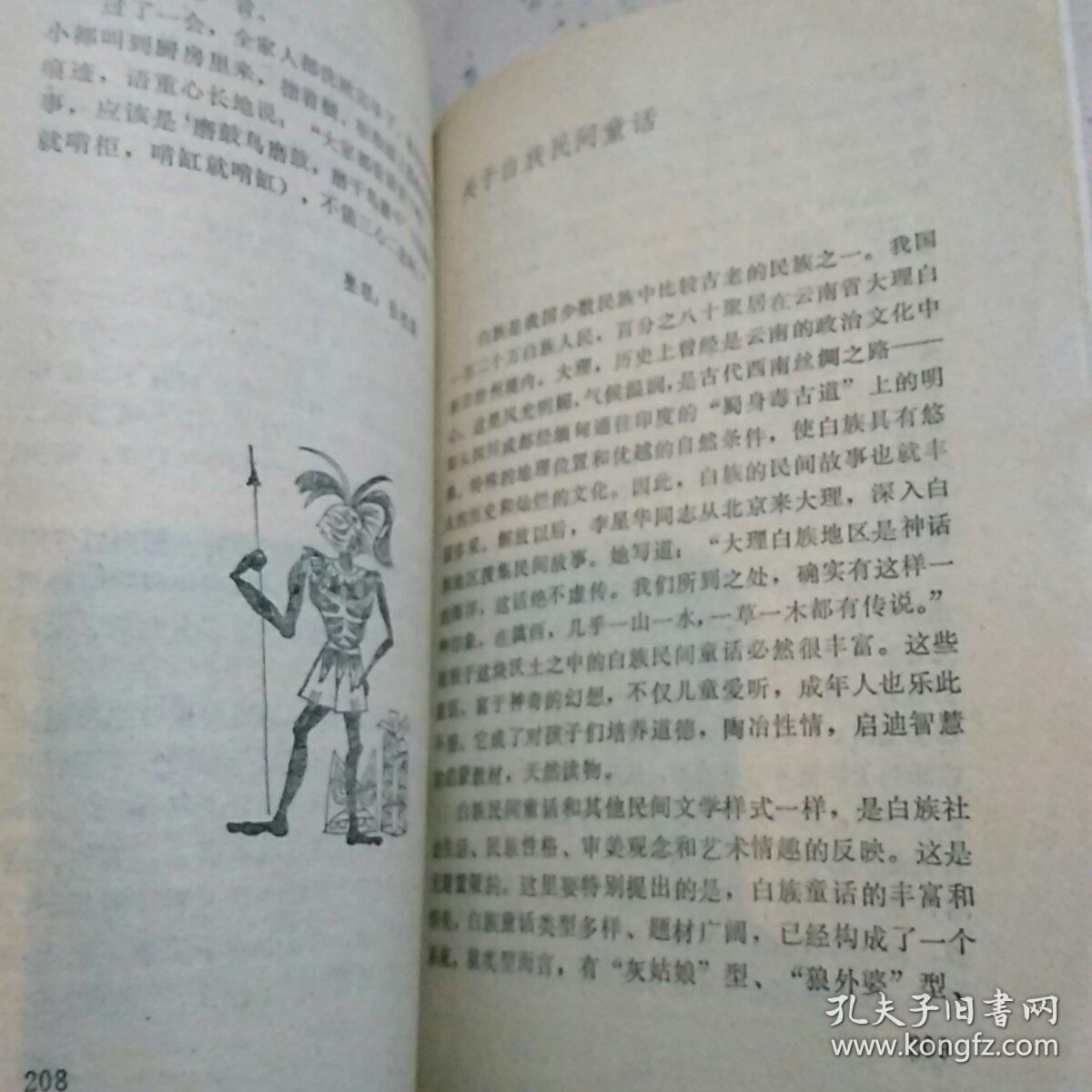 枕边童话曲谱笛子_笛子曲谱(2)