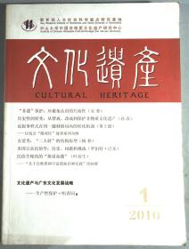 文化遗产2010年1.2月刊