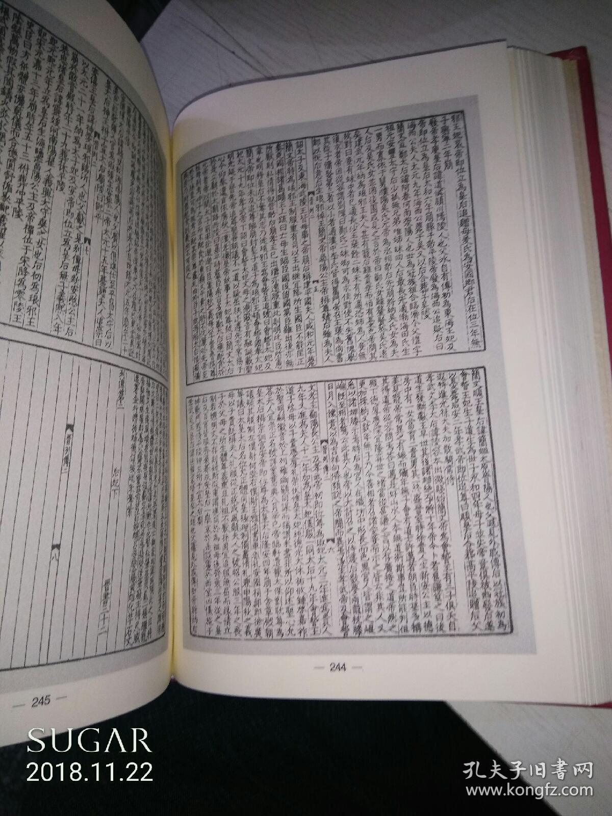 百衲本晋书