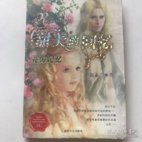 甜美的回忆(第一部):花海记忆(游素兰 著)_简介_价格