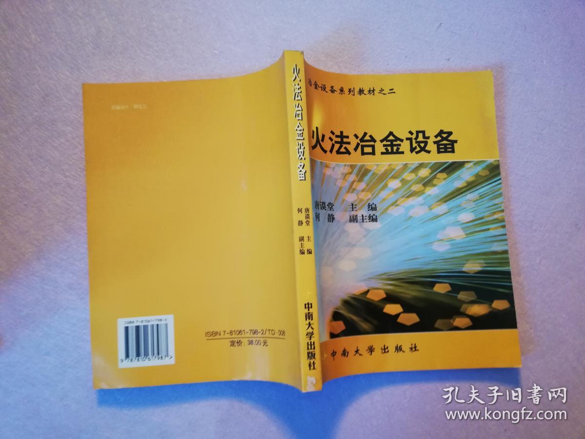 火法冶金设备