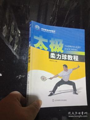 太极柔力球教程。