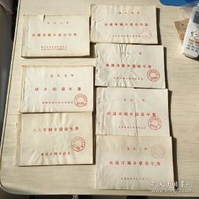 南通人口年鉴_最新上架 mr.章的书摊 孔夫子旧书网(3)