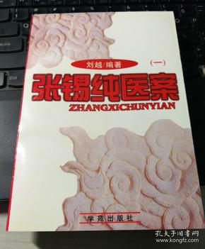 张锡纯医案(一)