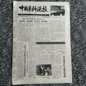 《中国农科院报》（1996.3.30）