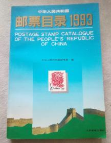 中国邮票目录