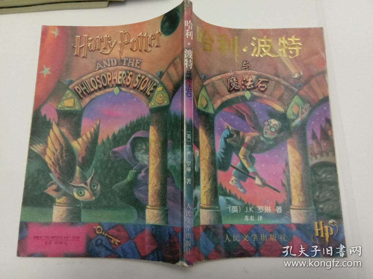 哈利波特123467册版权页有防伪水印1哈利波特与魔法石2哈利波特与阿兹
